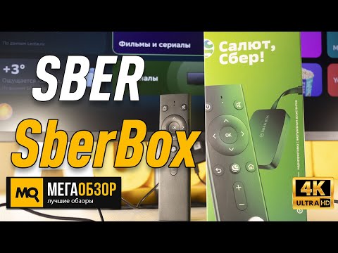 SBER SberBox обзор (сбер бокс). Медиаплеер с голосовым управлением