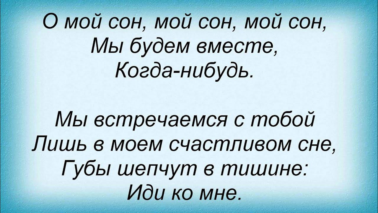 Ты мой сон avg обложка. Ты мой сон моя боль. Стихи мой сон. Ты мой сон mujeva слушать. Ты мой сон моя боль.