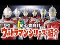 【初心者向け講座】ウルトラシリーズをざっくり解説！【昭和編】