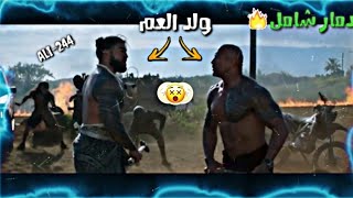 شيلات افلام#32| ماذا يحدث لو اجتمع ذا روك ورمان رينز😮🔥يمثلون بفلم💪جلللد🤪🔥