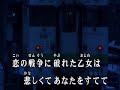 302だからわたしは北国へ チェリッシュ03301812 翻唱邓丽君日语歌曲