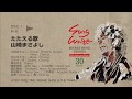 三宅伸治デビュー30周年トリビュートアルバム 「ソングライター」全曲ダイジェスト トレーラー