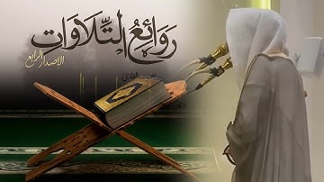 ليلة تاريخية خاشعة الشيخ أنس الميمان من سورة النحل وفواتح سورة الإسراء | الليلة 17 رمضان 1446 هـ