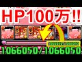 【パズドラ】HP100万越え‼史上最強のマスターリングで周瑜参上‼【ネタ】