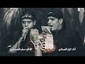 هاي انه ختام المجلس ملا كرار العبادي الذاكر مسلم الحسناوي 1446هـ هاي انه ختام المجلس ملا كرار العبادي الذاكر مسلم الحسناوي 1446هـ