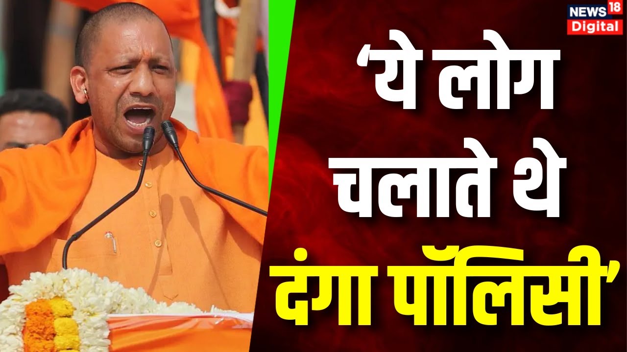 Lok Sabha Election : Uttar Pradesh के मुख्यमंत्री Yogi Adityanath ने ...