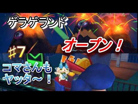 妖怪ウォッチ２真打♯７ゲラゲランドオープンで～す！！