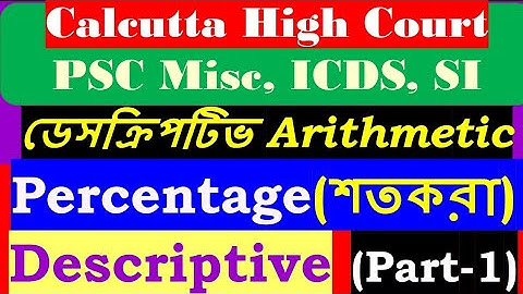 Calcutta High Court LDA, PSC Miscellaneous Descriptive Mathematics: Percentage||SI,ICDS Mains