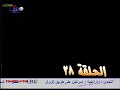 مسلسل الحب الحقيقي الحلقة 28