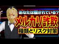 メルカリに蔓延る詐欺とその対処法6選～出品者はこれを意識すると売れる！！
