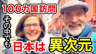 「正直日本はレベルが違う...」世界を旅した夫婦の外国人観光客が初めて見た日本に感動❗️【海外の反応】🇯🇵🌎