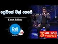 Premaye Vil There - Kasun Kalhara @ Dell Studio Season 02 ( 24-04-2015 )