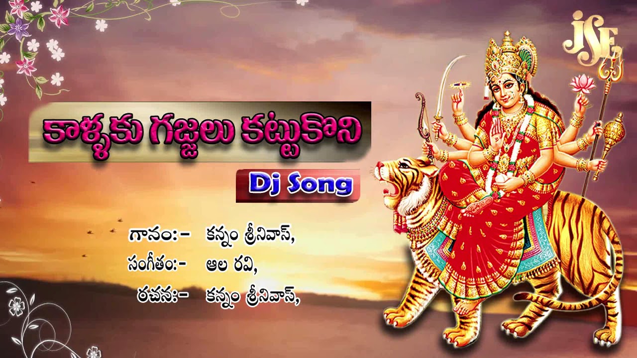  Kallaku Gajjalu Kattukuni Nadumuku Naguku Chuttukuni  Durgamma Songs  Pedda Puli Folk DJ  Dj Songs