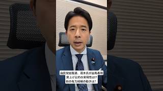 自民党総裁選、茂木氏が出馬表明！公約は実現可能？どうする #小泉氏 、そして #高市氏　 #岡田さとる #岡田悟