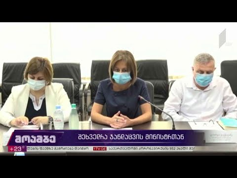შეხვედრა ჯანდაცვის მინისტრთან