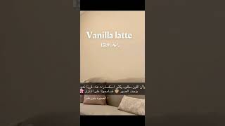 jotun wall paint color vanilla latte 1519  صبغة فانيلا لاتية  1519 من جوتن wall paint color beige