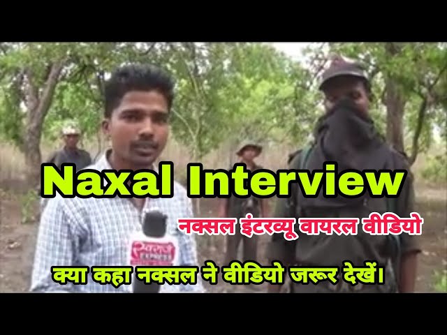 Naxal Interview | Viral video | नक्सल की पूरी सच्चाई. class=