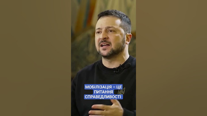 #зеленський #мобілізація #радаонлайн