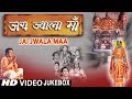 जय ज्वाला माँ I Jai Jwala Maa I Hindi Film I NARENDRA CHANCHAL, ANURADHA PAUDWAL,SONU NIGAM,LAKKHA