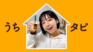 山之内すず、完全自撮りのリモートCM! ミニストップ「タピオカプリン」TVCM