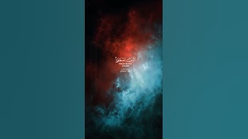 أرح قلبك ❤️ #قرآن #اكسبلور #المصحف #تلاوات #دويتو #تلاوة_خاشعة #duet #قرآن_كريم #لايك #تلاوة