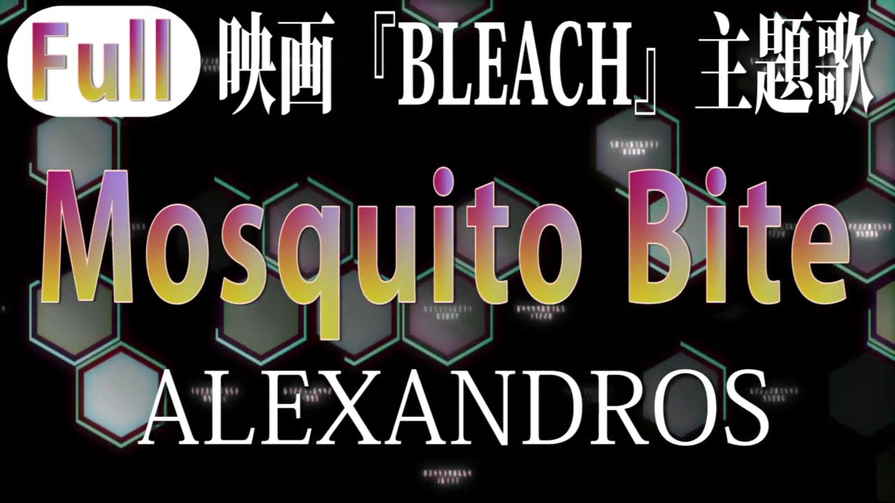 フル Mosquito Bite Alexandros 映画 Bleach 主題歌 Full Cover Youtube