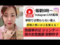 【朝LIVE】逆境と想いが人生変える！ジェンナーと荻野吟子のお話