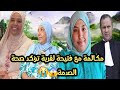 عااجل مكالمة مع فتيحة القروية البدوية ومريم مشاو فيها الصوفي يدخل على الخط وكلشي مشا فيها