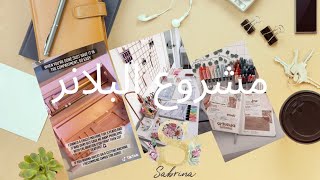 #How to start making planner#دورة تعلم تصميم البلانر للمبتدءين