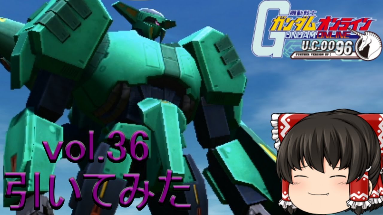 ガンオン ゆっくり実況 新兵モドキのガンダムオンライン Vol 36 ボリノーク サマーンのレビュー Youtube