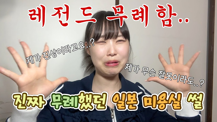 일본 미용실에서 차별대우 받은 썰 푼다.. 원장님 다 들려요..