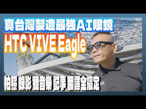 HTC VIVE Eagle An All In One AI Smart Glasses That Can Take Photos Record Videos Translate