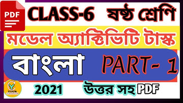 Class 6 model activity task bengali part 1 | Model activity task class 6 bengali part 1 2021 |