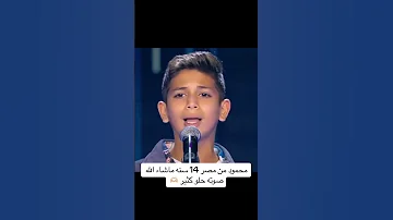 المصري محمود يسلطن اللجنة ويبدع في اغنية ياللي تعبنا سنين في هواه للفنان جورج وسوف في نجوم الغد 