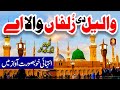 Wallail di zulfan wala ay  lyrics urdu  naat  naat sharif  i love islam