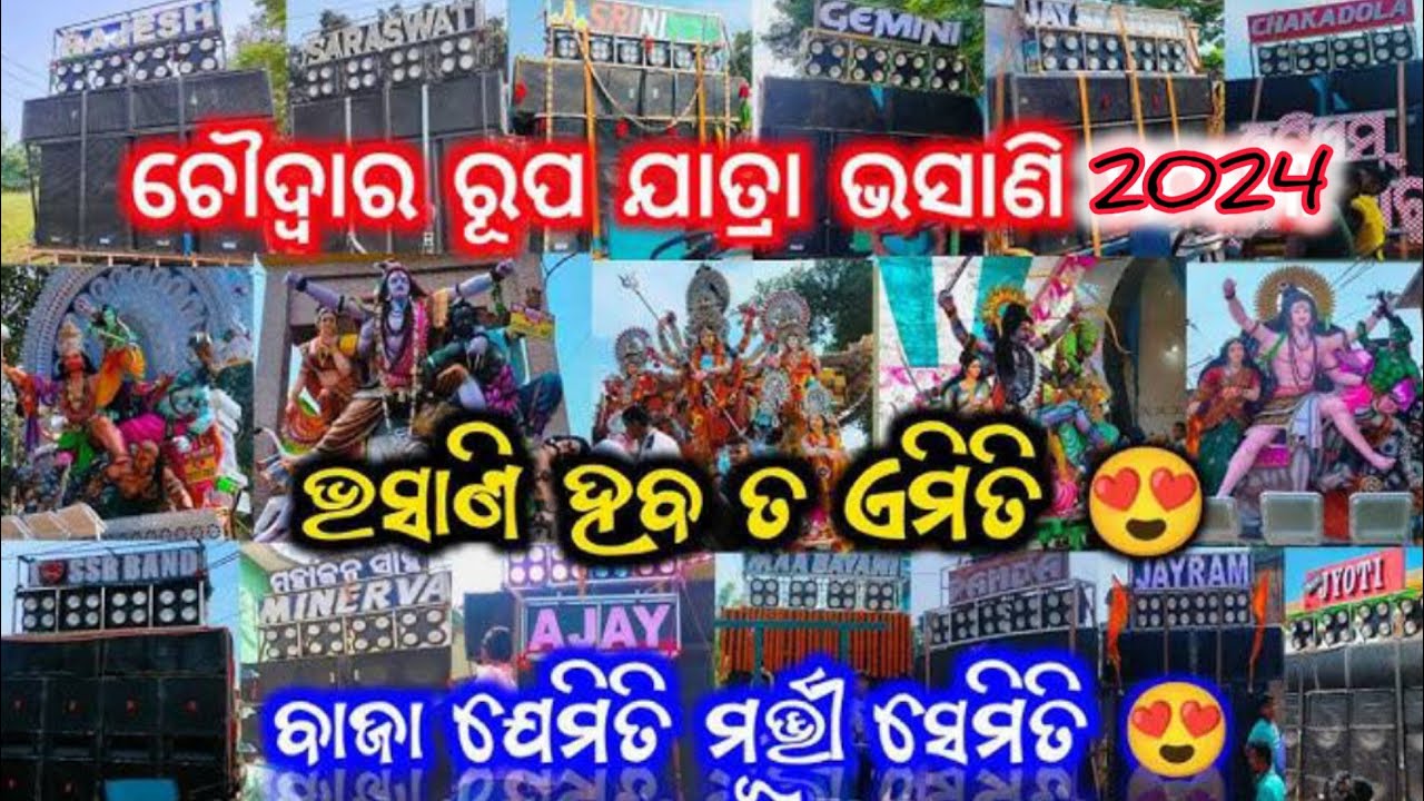 CHOUDWAR RUPA YATRA VHASANI 2024 💥🥳😎 // 43+ Murti 🥳 // #choudwar # ...
