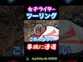 女子ライダー ツーリングで事故