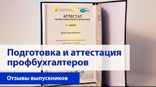 Профессиональный бухгалтер. Получение аттестата ИПБ Профессиональный бухгалтер. Получение аттестата ИПБ