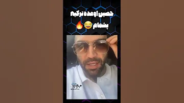 حصین اومده ترکیه پیش تتلو و پیشرو رپفارسی حصین امیرتتلو 