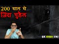 200          the bell witch hauntings real horror story  puneet bhai