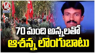 Central Committee Member Ashanna to Surrender Before Police with 70 Maoists | V6 News