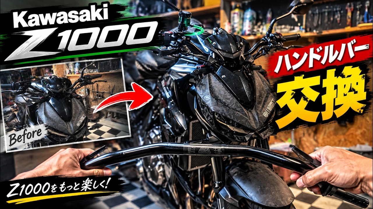 Z1000] ハンドルバー交換 [Handlebar Replacement] - YouTube