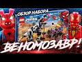 LEGO Marvel Super Heroes 76151 Человек-паук засада на веномозавра и эксклюзивные фигурки с Comic Con