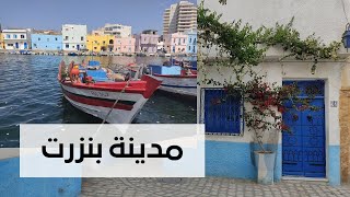 #بنزرت #bizerte #tunisie #tunisia #sea   مدينة  بنزرت الجميلة