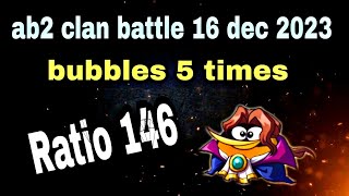 Angry birds 2 clan battle 16 dec 2023 bubbles 5 times (3x bubbles Ratio 146) ab2 clan battle today