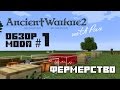 Ancient warfare 2 [обзор мода] #1 - Фермерство