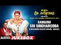 Sadguru Sri Siddharooda Full Audio Album Jukebox || Kannada Devotional