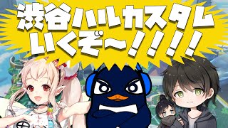 【APEX】渋谷ハルカスタム参戦！【にじさんじ/える】