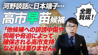 自民党総裁選SP 河野談話に日本端子。「他候補への誹謗中傷や恫喝や脅迫によって確保される高市支持など私は要りません」高市早苗候補のツイートに全面的に賛成！｜上念司チャンネル ニュースの虎側