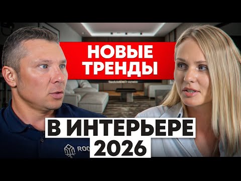 Как ПРОСТО сделать интерьер в доме СТИЛЬНЫМ и УЮТНЫМ? / Разговор с дизайнером